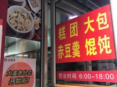 门面-大富贵(江西中路店)