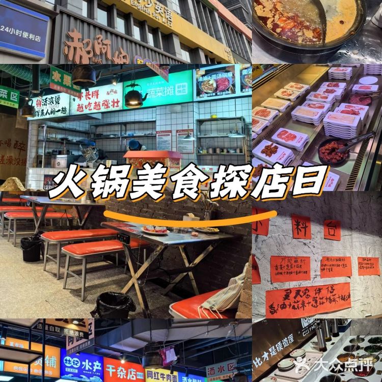郝阿娘鲜切牛肉自助火锅