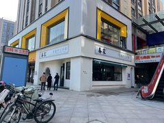 -春家·非遗手工小吃(三墩新天地店)