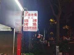 -老黄记手撕烤兔(玉林街店)