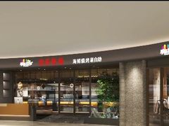 -欢乐牧场·海鲜烧烤涮自助餐(蚌山万达店)