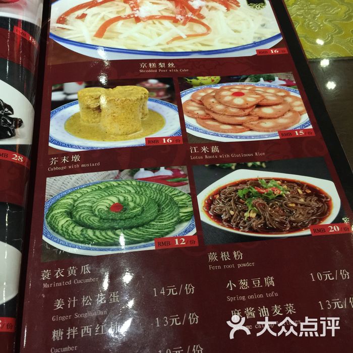 老北京炸酱面菜单图片-北京炸酱面-大众点评网