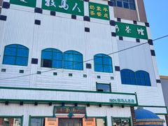 -牧马人奶茶馆(乌兰察布总店)