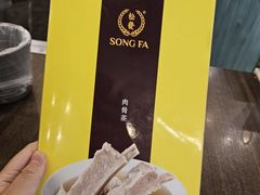 -松發肉骨茶(先得坊店)