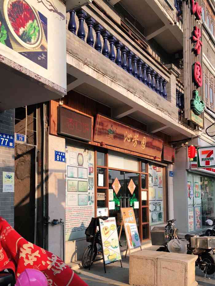 沁芳园(沙湾总店"传统的广州甜品店 店里人气总是很旺所以.