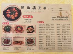 -陈麻婆豆腐(春熙店)
