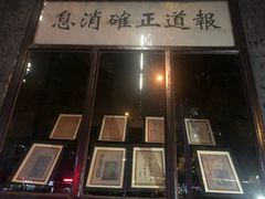 -新华日报营业部旧址