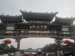 -榆次老城