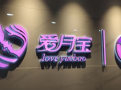 -爱月宝月嫂·育儿嫂(哈尔滨总店)