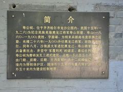 -龙沙公园