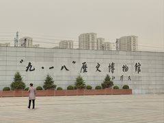 -沈阳“九·一八”历史博物馆