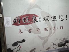 -好旺来农庄(凤岗店)