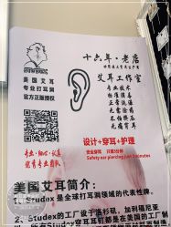 -AI艾耳·专业手工耳洞·穿孔美学馆