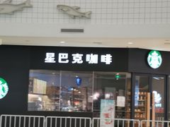 门面-星巴克(烟台大悦城店)