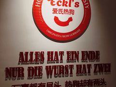 -Eckl’s爱氏热狗(猫街店)
