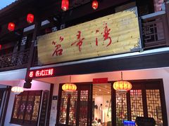 门面-虎哥私房菜(馒头山店)