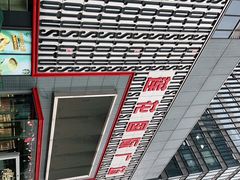 -莲花国际广场