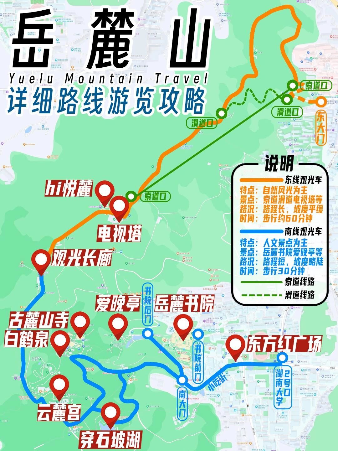 看这一张图就够了,长沙岳麓山详细路线攻略