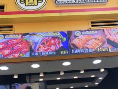 -冠雄先生烤冷面(熙街旗舰店)