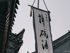 -永兴坊