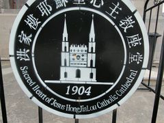 -洪家楼教堂