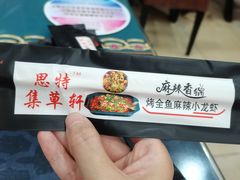 -集草轩·重庆麻辣烤鱼(西湖道店)