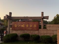 -浙江省博物馆(孤山馆区)