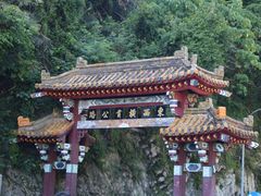 -太鲁阁公园