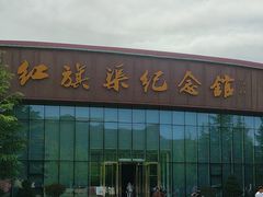 -红旗渠纪念馆