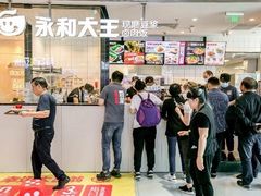 -永和大王(香缤店)