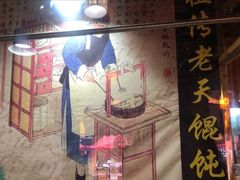 -上卢老天大馄饨(上楼线店)