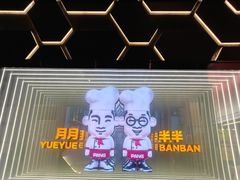 -胖哥俩肉蟹煲(光谷天地店)