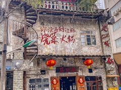 -后火锅(总店)