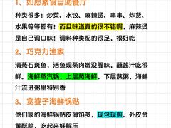 -巧克力渔家.小船海鲜家常菜(万平口店)