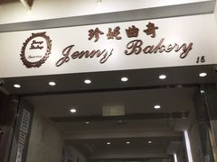 -珍妮曲奇聪明小熊(上环店)