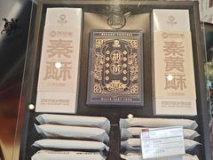 -陕拾叁-西安糕点(北院门创始店)