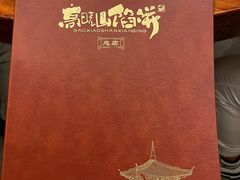 -高晓山馅饼店(牛庄百年店)