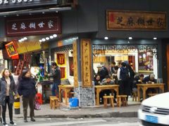 门面-芝麻糊世家(西华店)