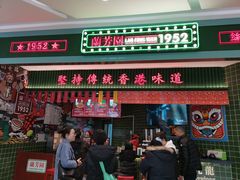 门面-兰芳园丝袜奶茶(亦庄大族店)