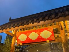 门面-院8里·小乐园家常味川菜(鹭洲里店)