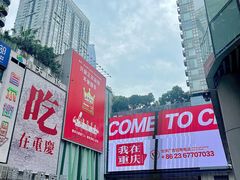 -观音桥步行街