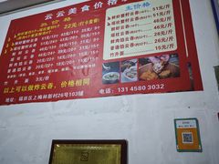 -云云美食