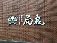 -局气烤鸭·北京菜(前门店)