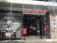 -李宁(大宁国际旗舰店)