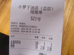 -小罗子汤店(大士院总店)