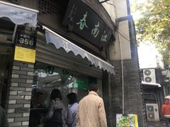-江南春(中山中路店)