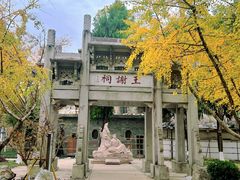 -墨池公园