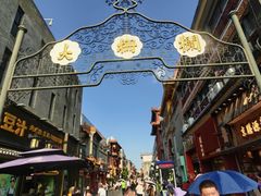 -北京前门大栅栏