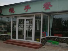 门面-桃子餐厅·天津菜(红星路直营店)