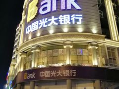-中国光大银行(三亚分行营业部)
